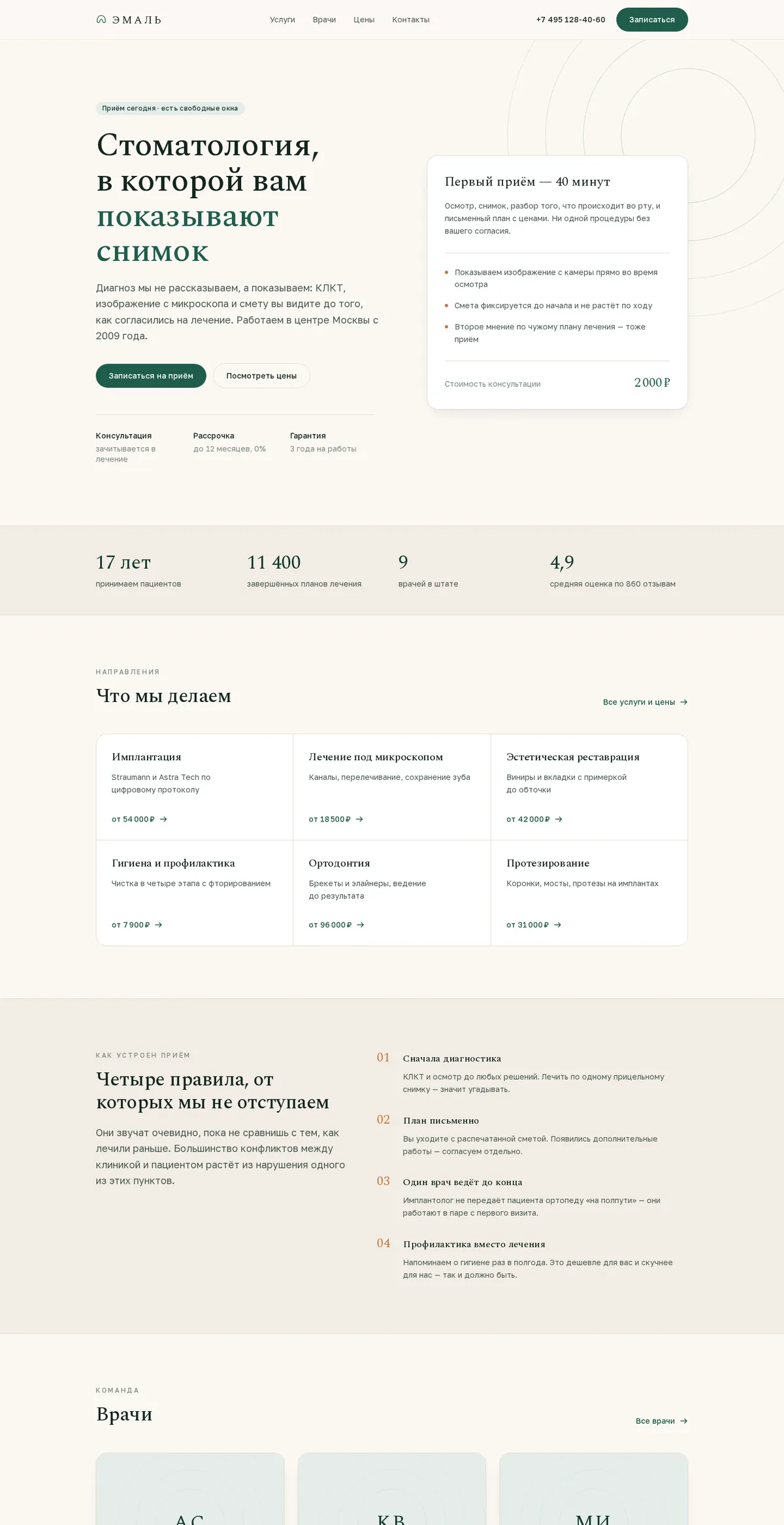 Главная — emal-clinic.ru