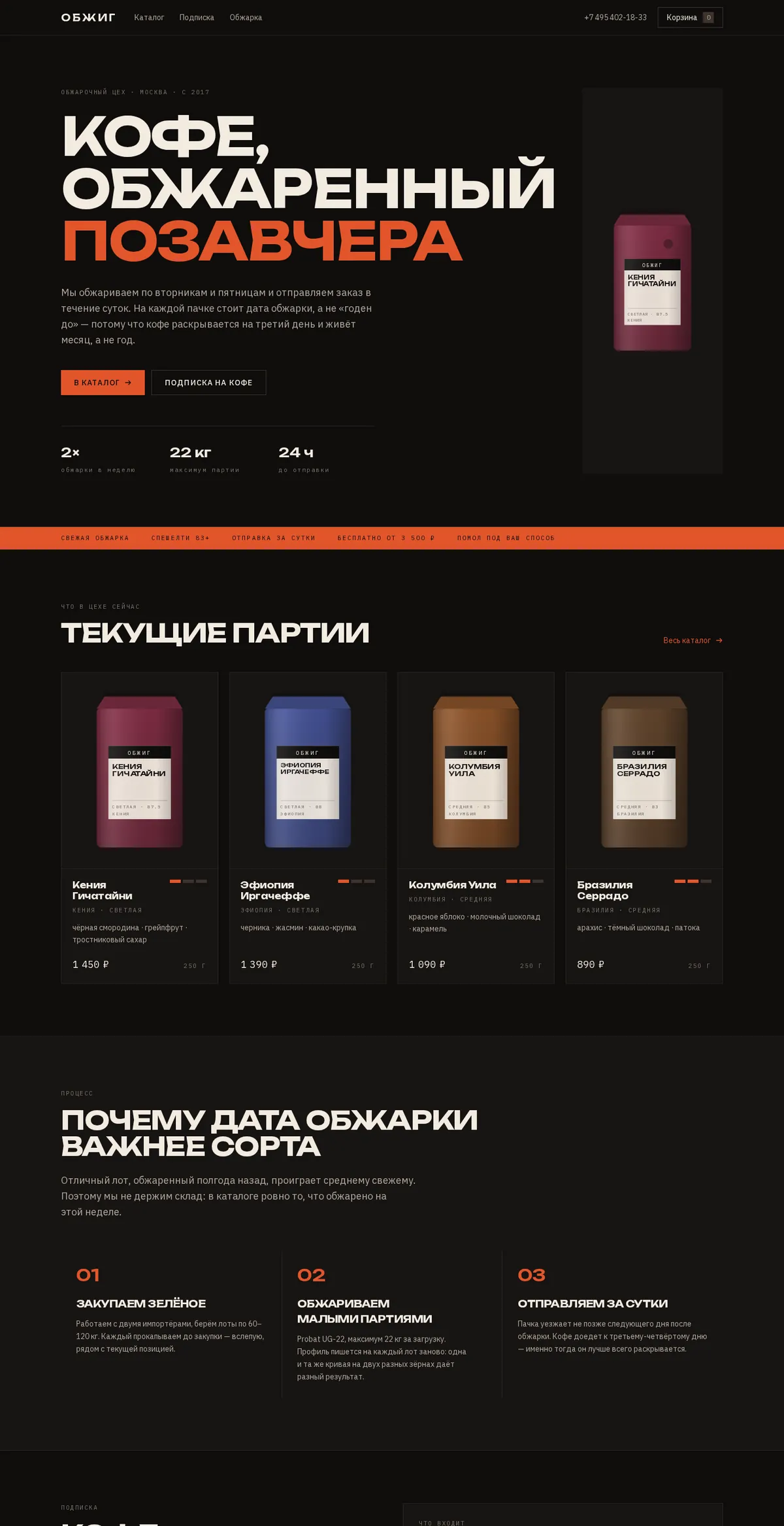 ОБЖИГ — obzhig.coffee